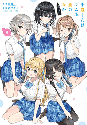 8巻