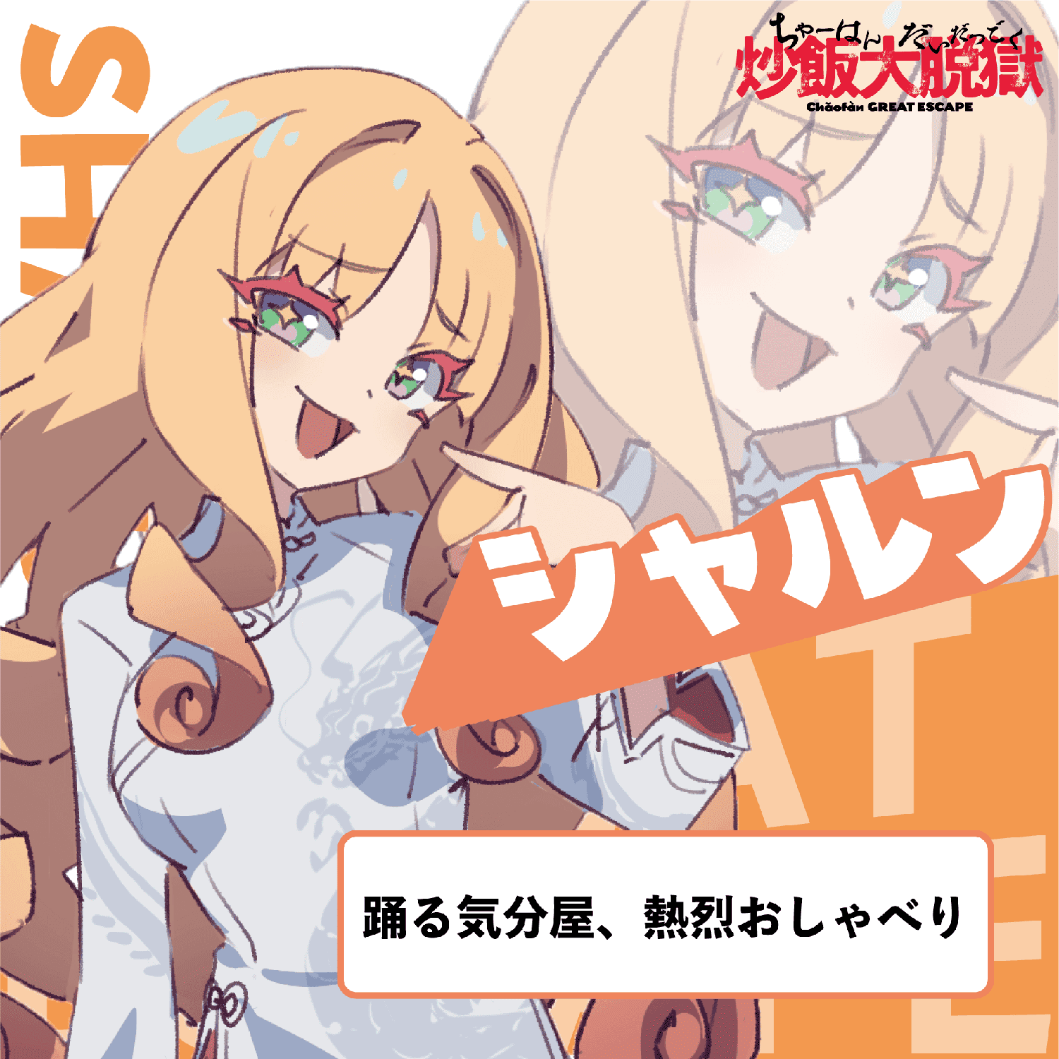 シャルン