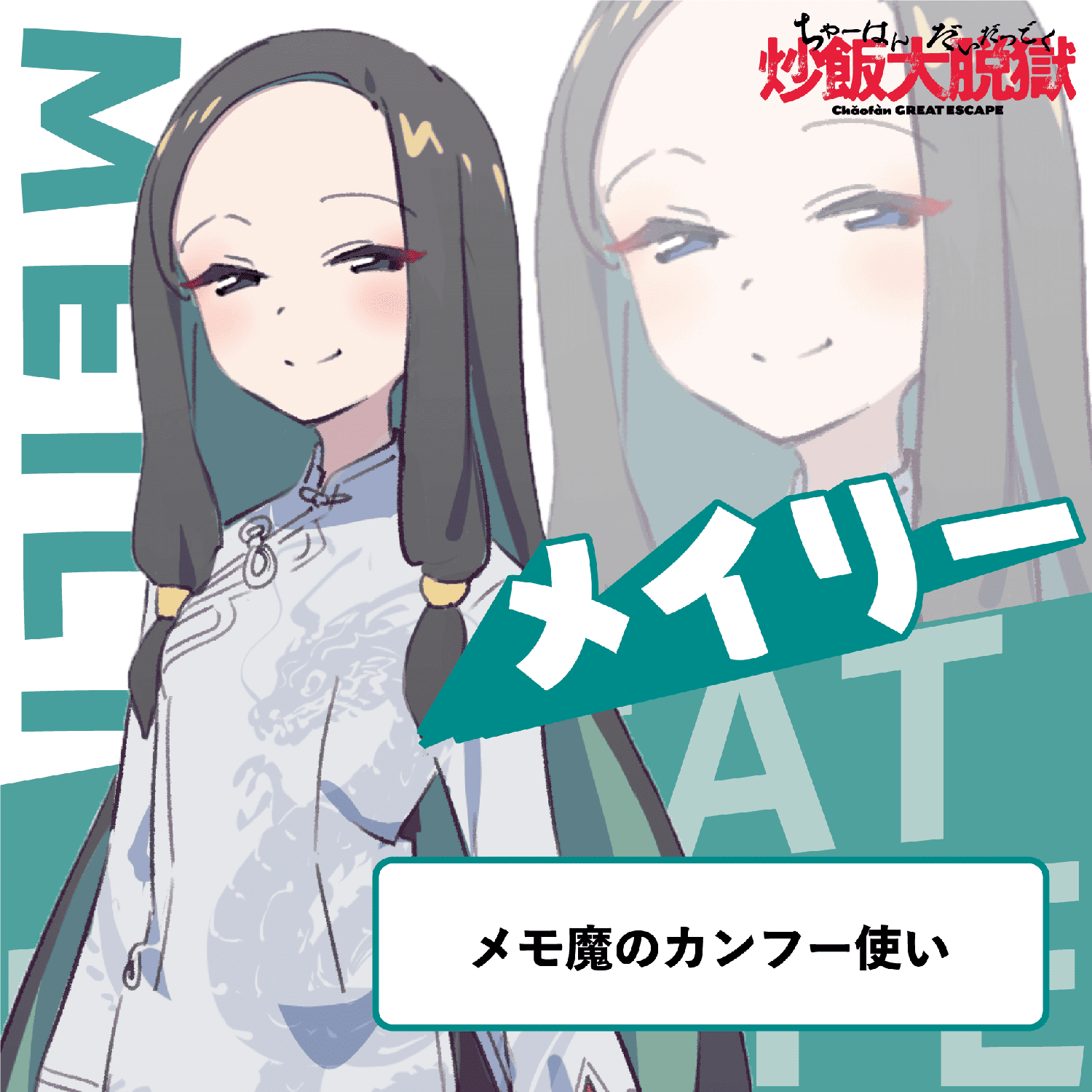 メイリー