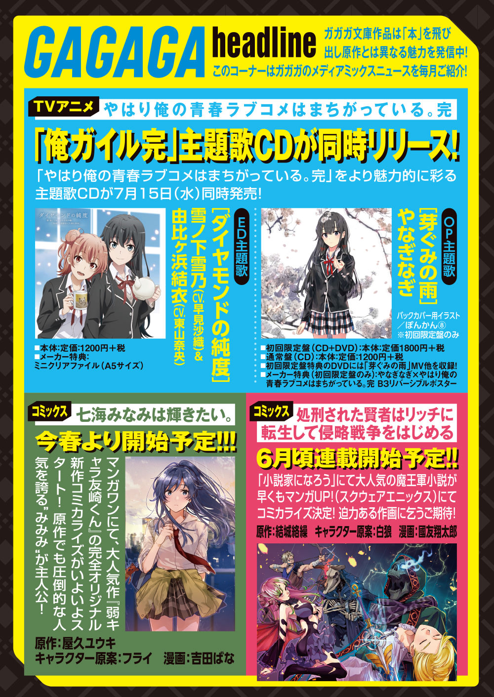 2020年5月 ガ報：：小学館::ガガガ文庫