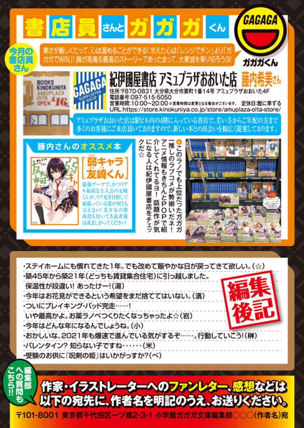 2021年2月 ガ報：：小学館::ガガガ文庫