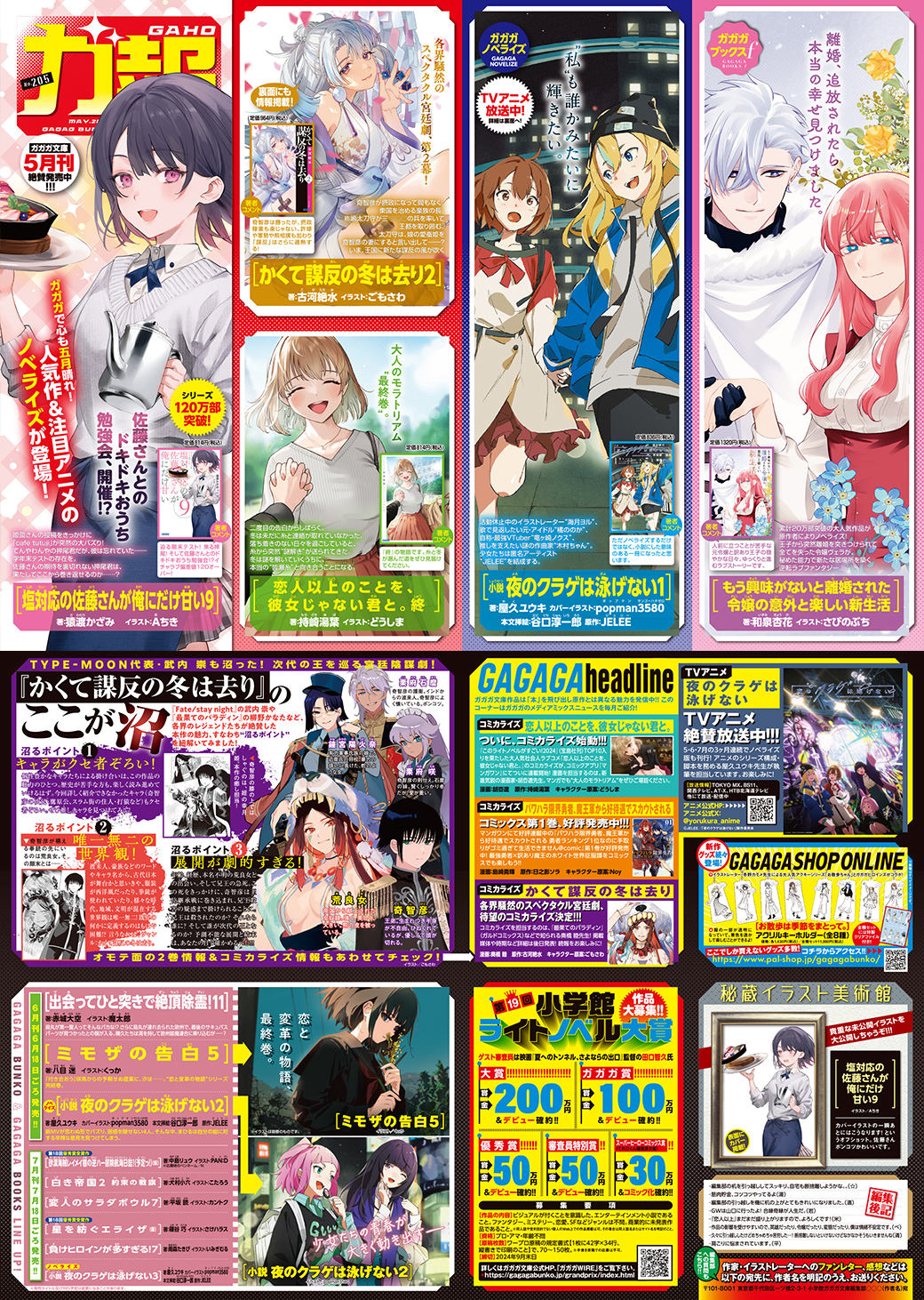 小学館::ガガガ文庫:ガ報アーカイブ