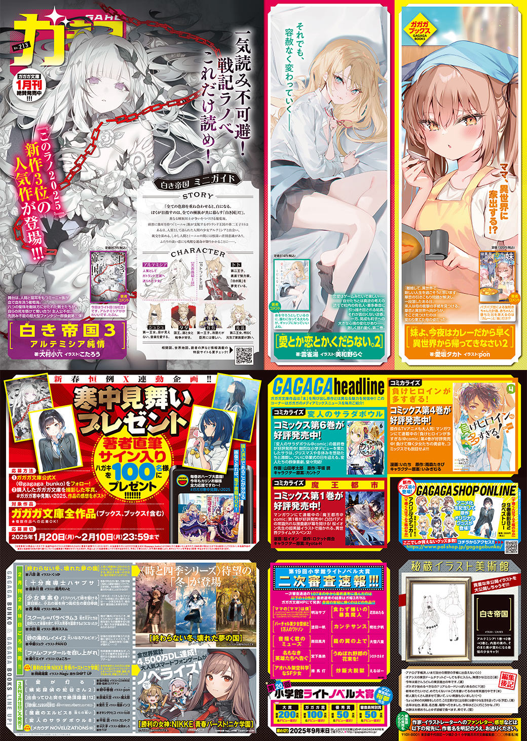 小学館::ガガガ文庫:ガ報アーカイブ