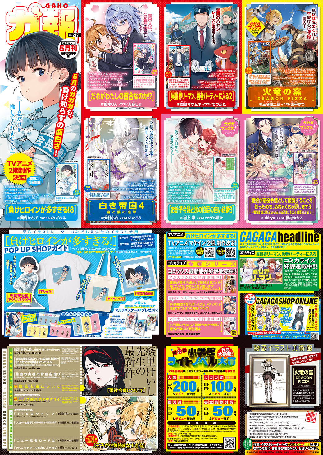 小学館::ガガガ文庫:ガ報アーカイブ