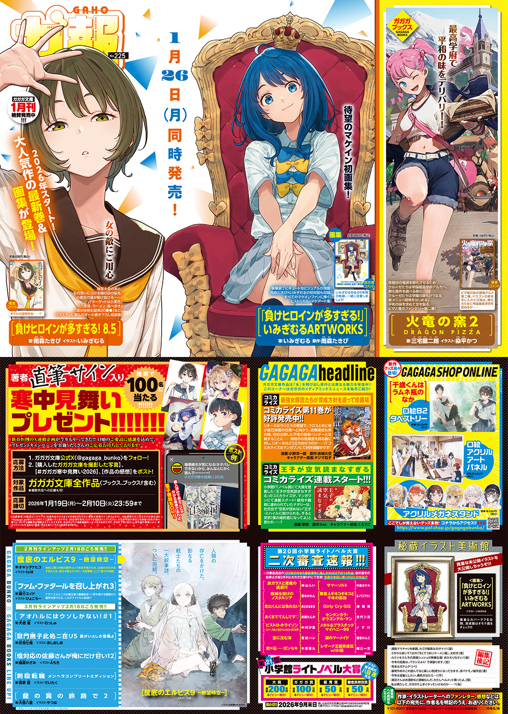 小学館::ガガガ文庫:ガ報アーカイブ