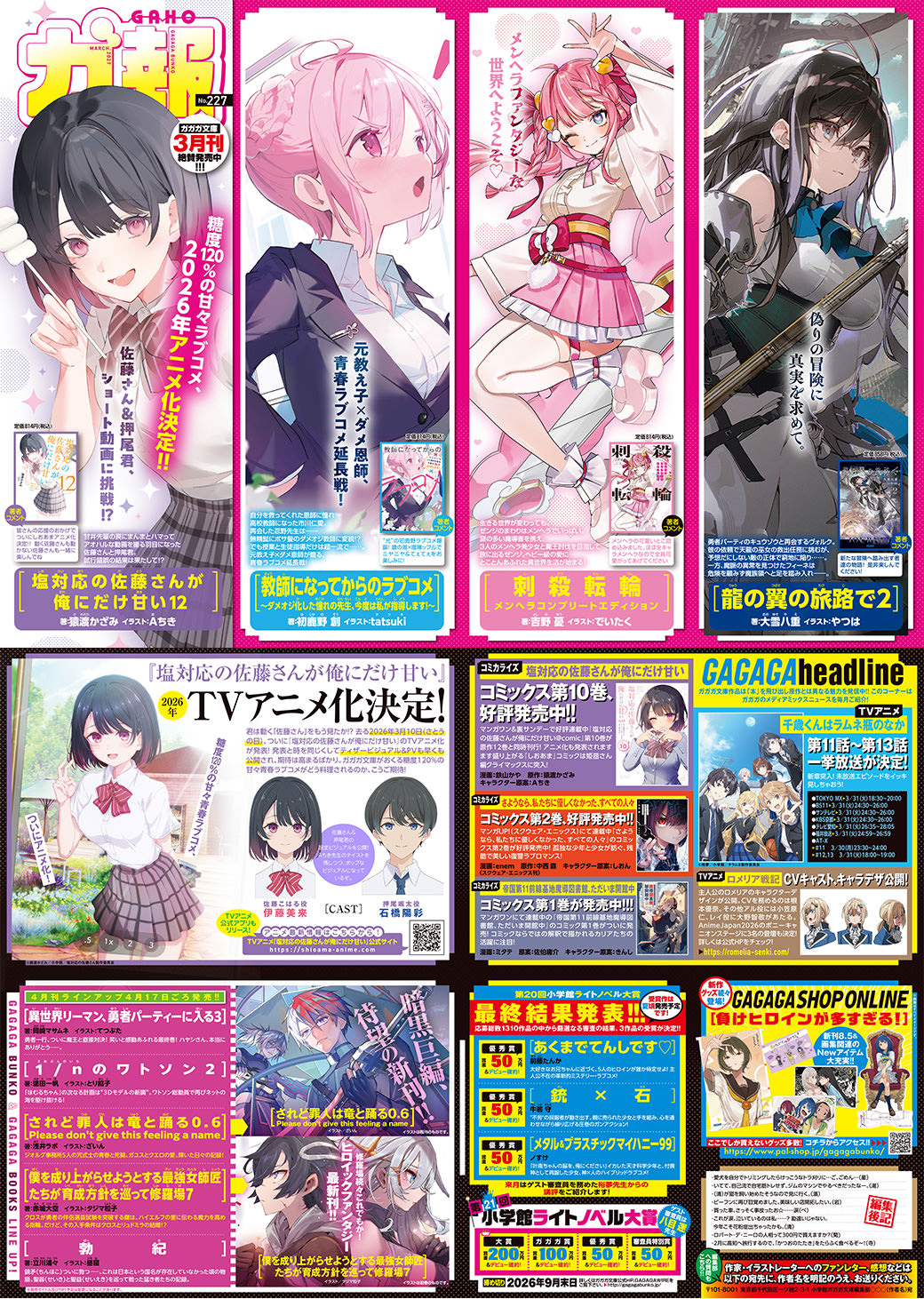 小学館::ガガガ文庫:ガ報アーカイブ