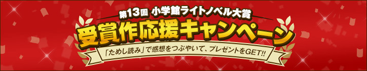 激オシ!!!新シリーズ特設サイト
