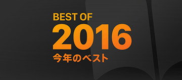 iBooks Best of 2016