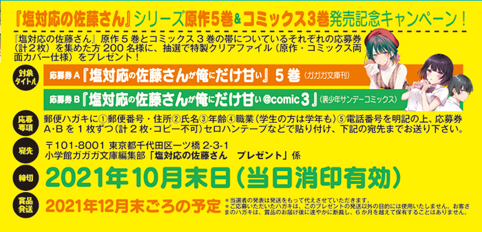 小学館 ガガガ文庫 インフォメーション