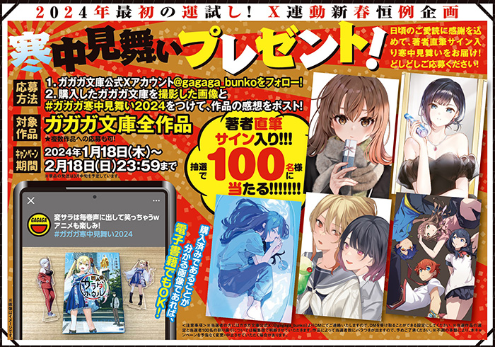 小学館::ガガガ文庫:インフォメーション