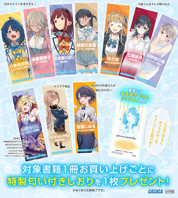 小学館::ガガガ文庫:インフォメーション