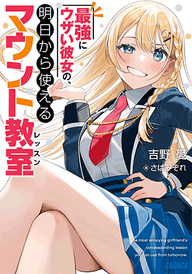 小学館::ガガガ文庫:新刊情報