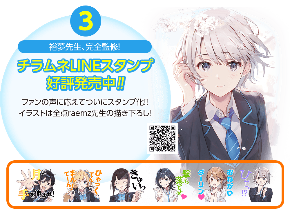 千歳くんはラムネ瓶のなか 特設サイト ガガガ文庫 小学館