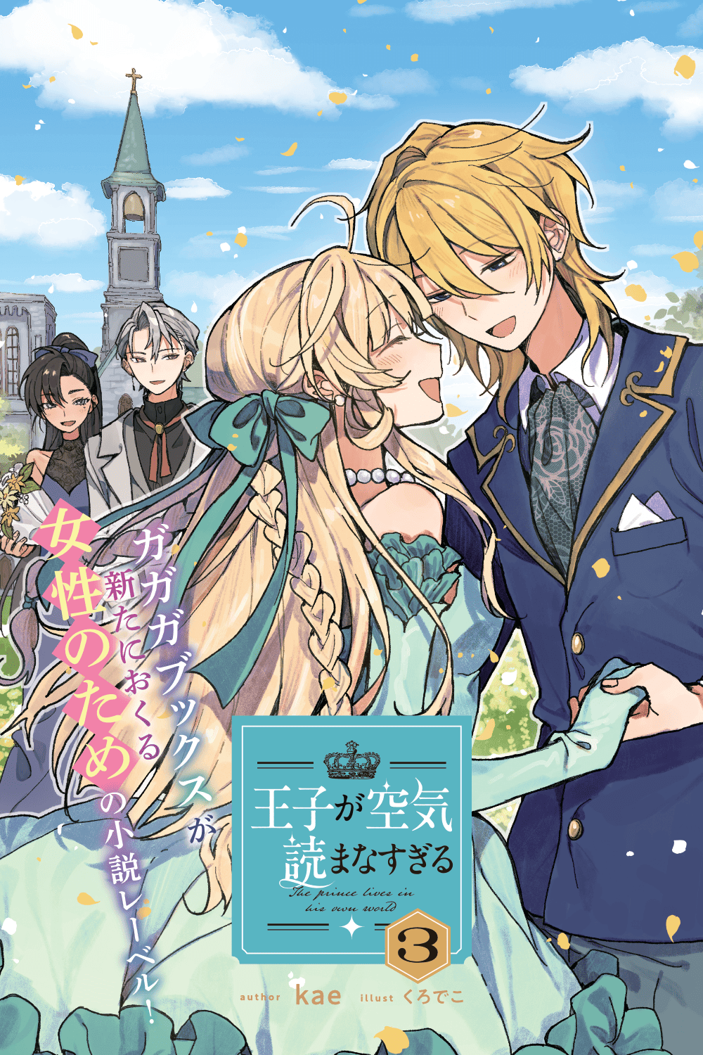 ガガガブックス f｜ガガガ文庫｜小学館