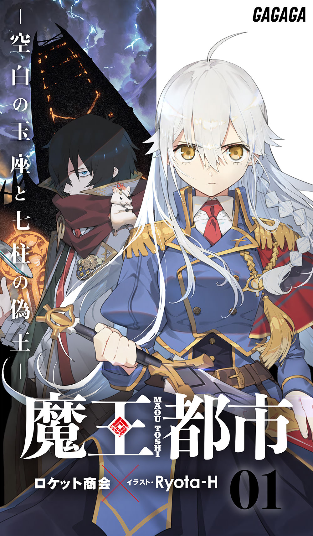 魔王シリーズ (全6巻) Kindle版