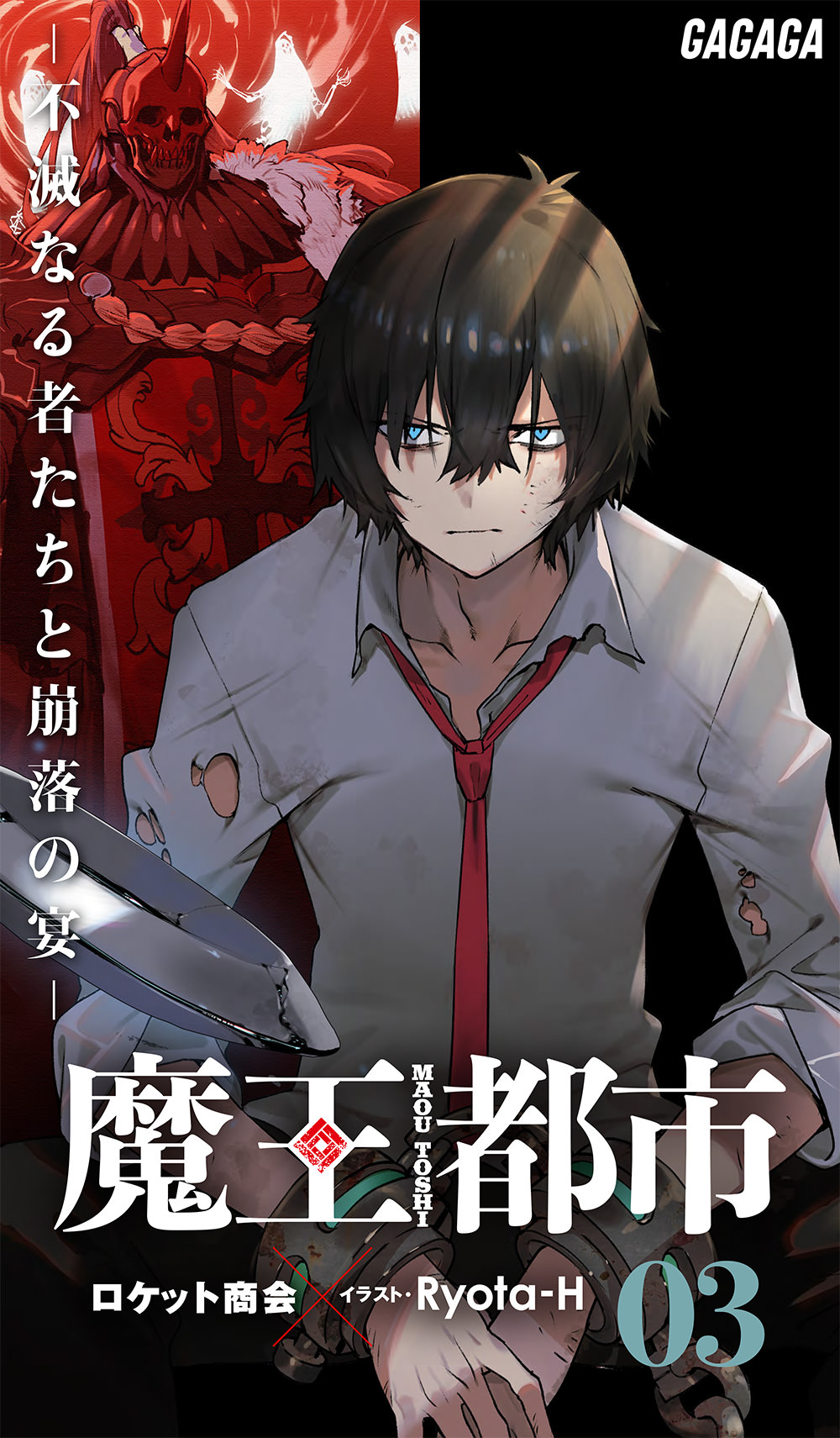 魔王シリーズ (全6巻) Kindle版