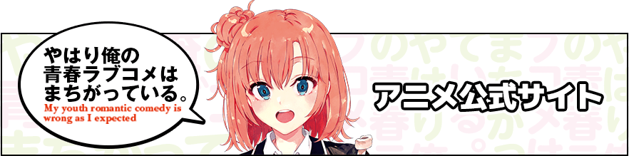 アニメ公式サイト
