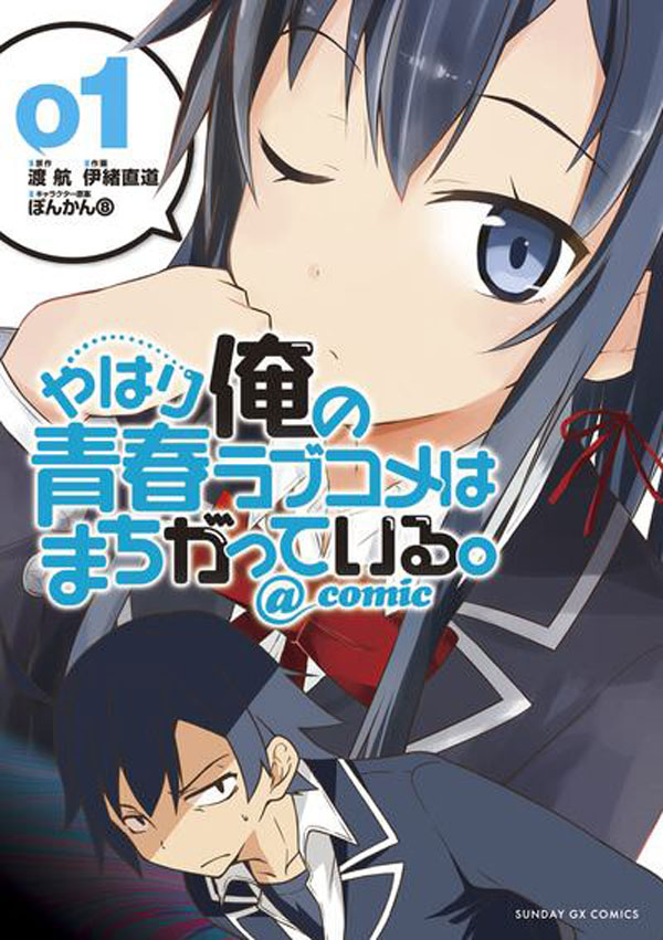 コミックス1巻