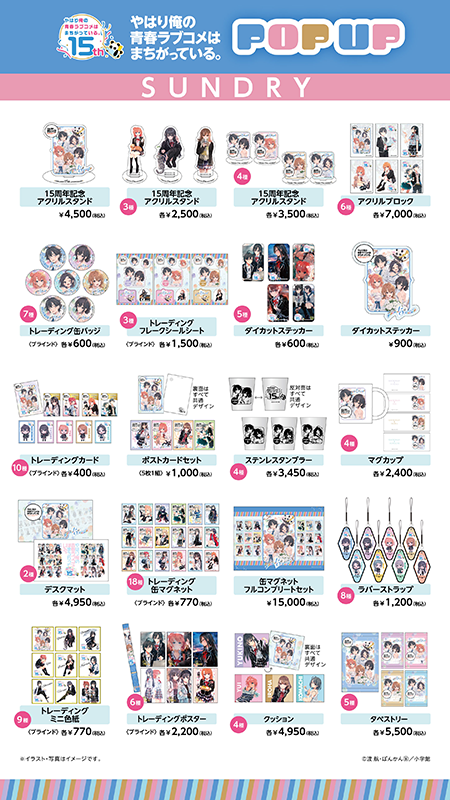 15周年記念グッズ01