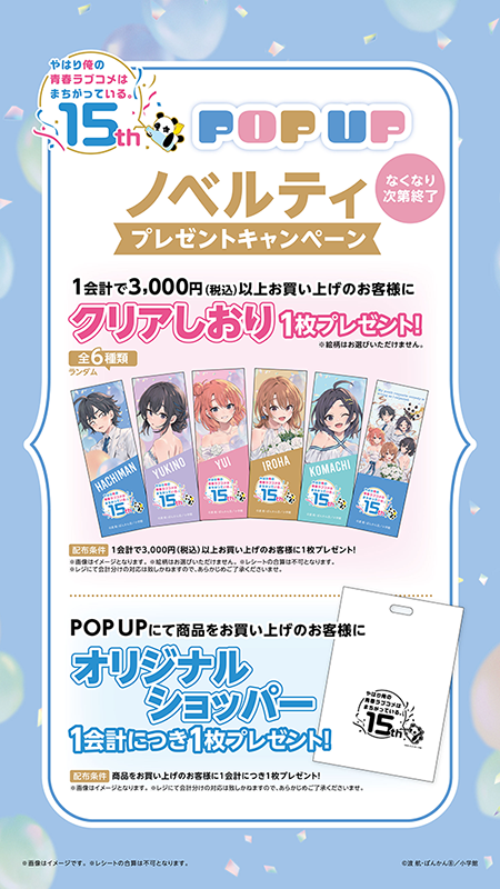 15周年記念グッズ03