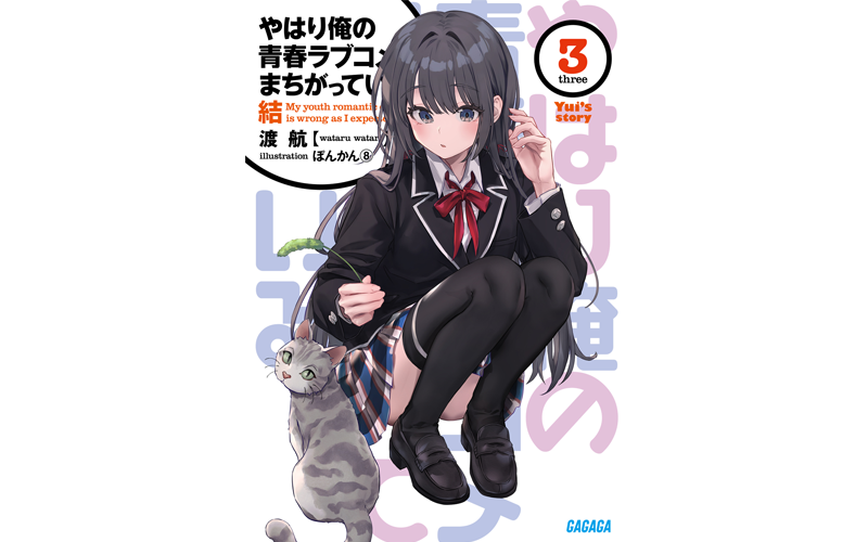 『結３』発売