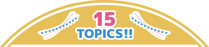 15TOPICS！！